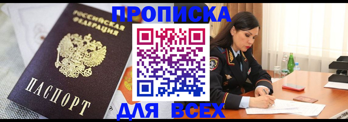 прописка в квартире в Пушкино