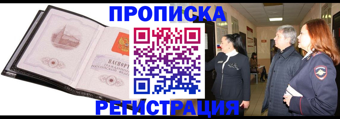 временная регистрация недорого в Пушкино
