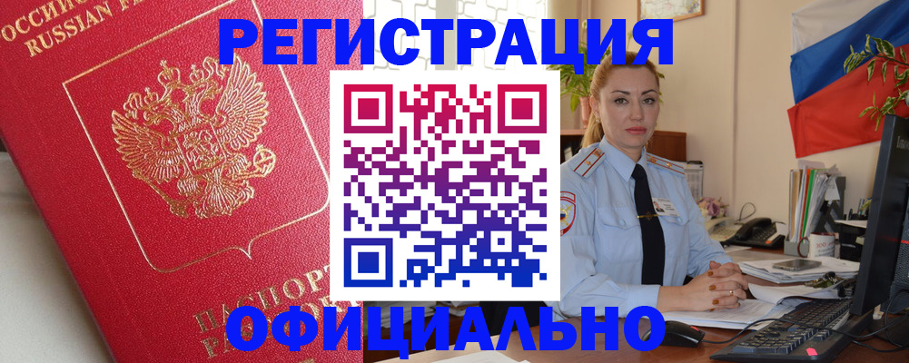 временная регистрация законно в Пушкино