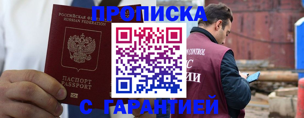 временная регистрация в квартире в Пушкино