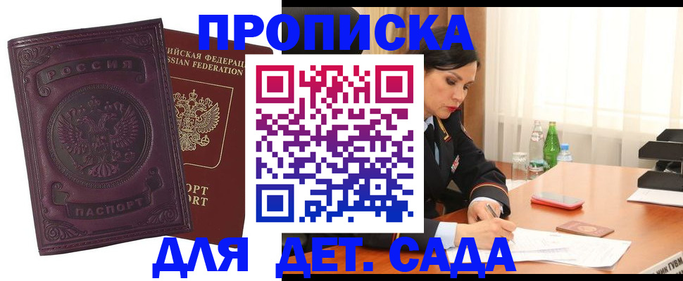 прописка для работы в Пушкино